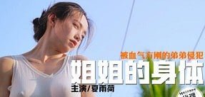 Con gái và bố dượng thực hiện hành động 18+ trên xe khi đi cắm trại